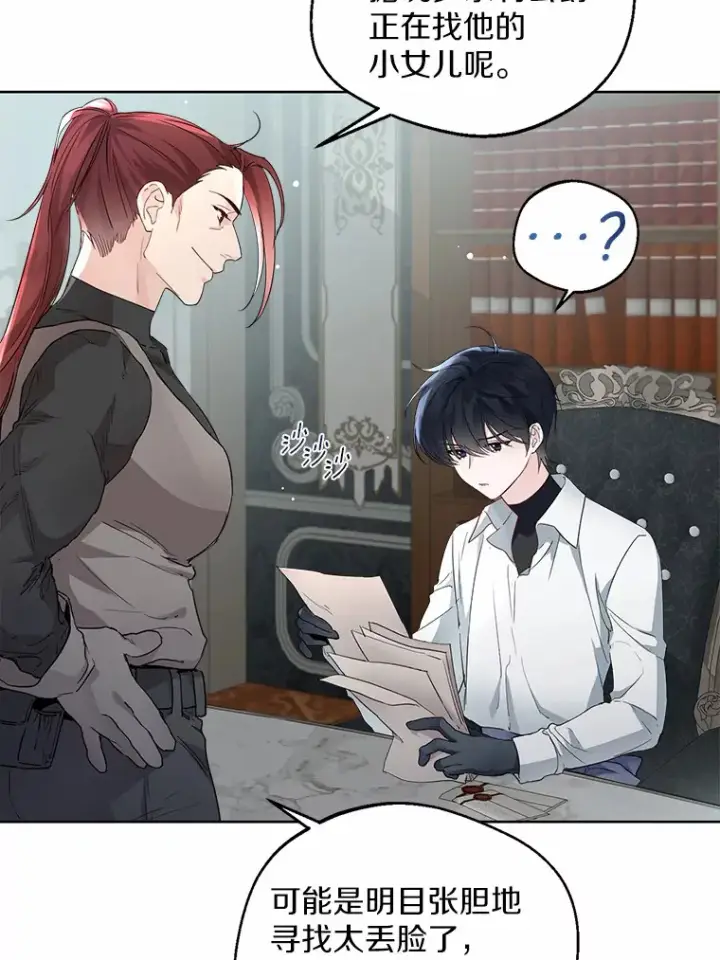 漫画《一不小心娶了女装大佬》5.神秘的克里斯塔第39张图