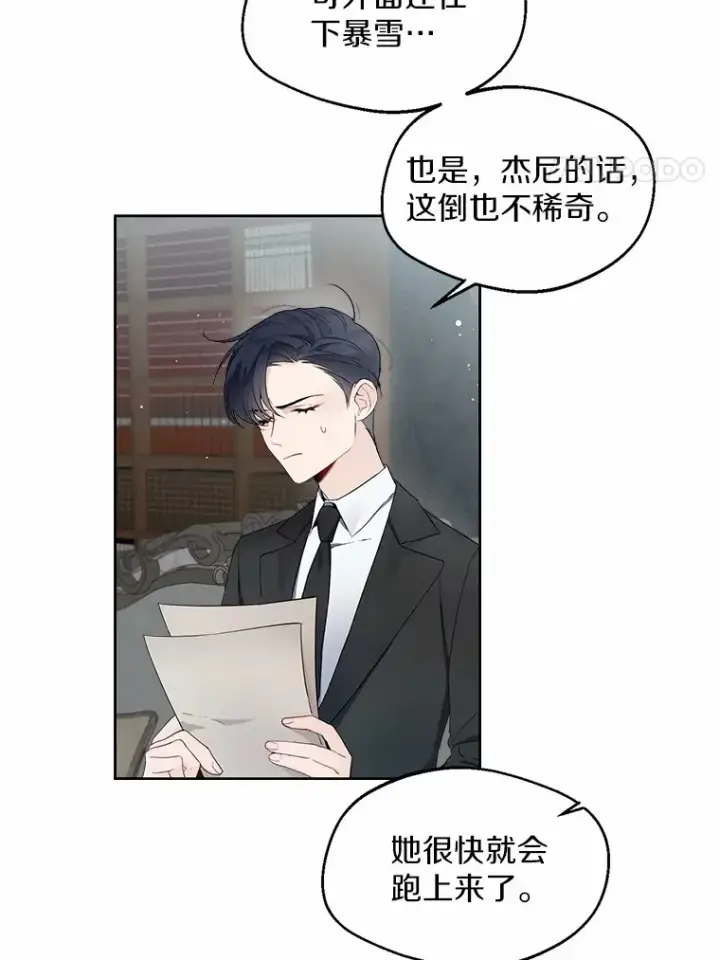 漫画《一不小心娶了女装大佬》5.神秘的克里斯塔第4张图