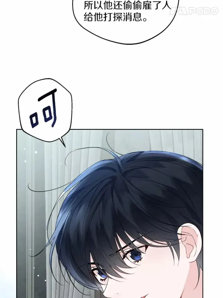 漫画《一不小心娶了女装大佬》5.神秘的克里斯塔第40张图