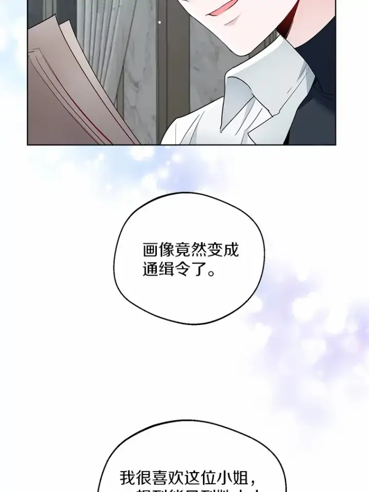 漫画《一不小心娶了女装大佬》5.神秘的克里斯塔第41张图