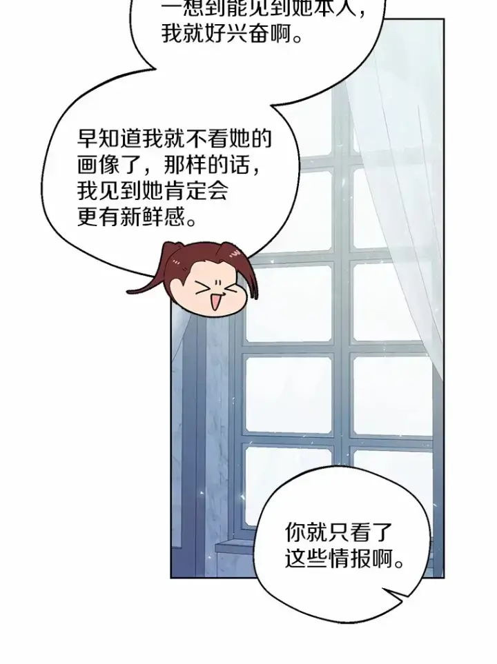 漫画《一不小心娶了女装大佬》5.神秘的克里斯塔第42张图