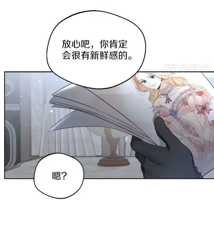 漫画《一不小心娶了女装大佬》5.神秘的克里斯塔第43张图
