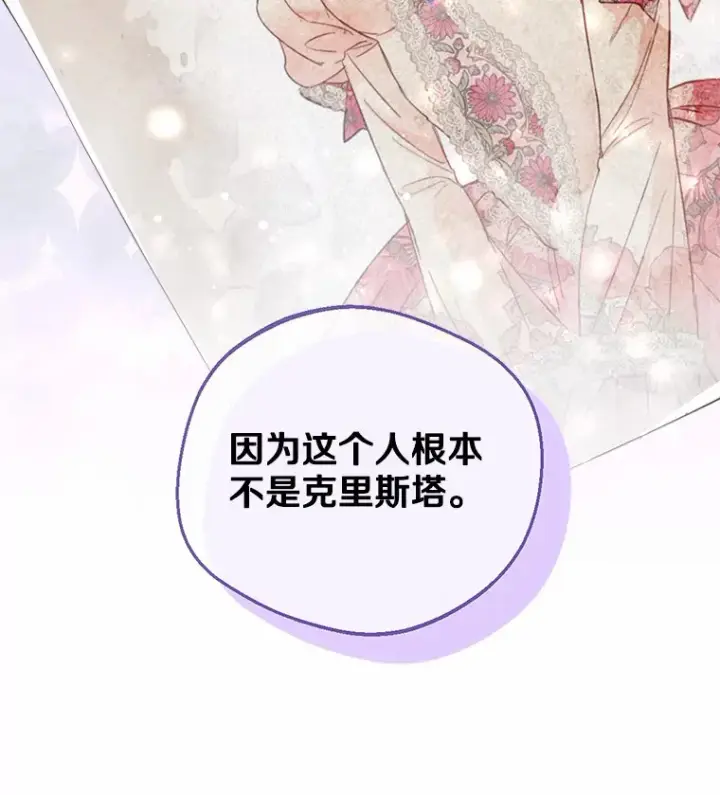 漫画《一不小心娶了女装大佬》5.神秘的克里斯塔第45张图
