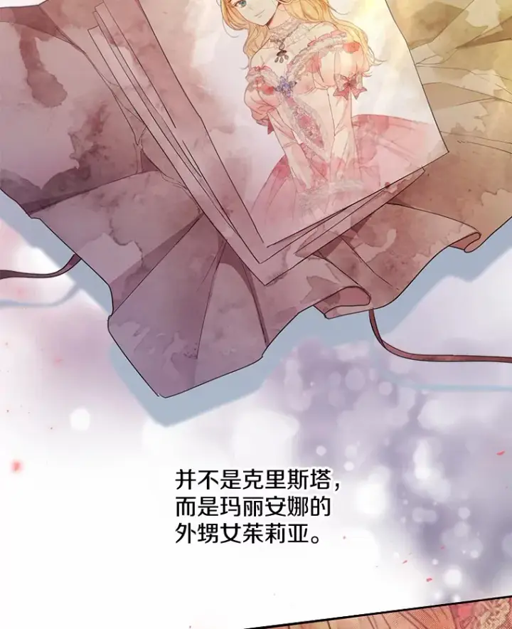 漫画《一不小心娶了女装大佬》5.神秘的克里斯塔第49张图