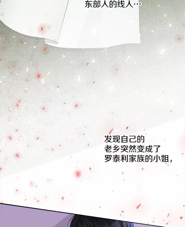 漫画《一不小心娶了女装大佬》5.神秘的克里斯塔第53张图