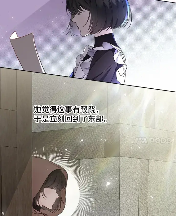 漫画《一不小心娶了女装大佬》5.神秘的克里斯塔第54张图