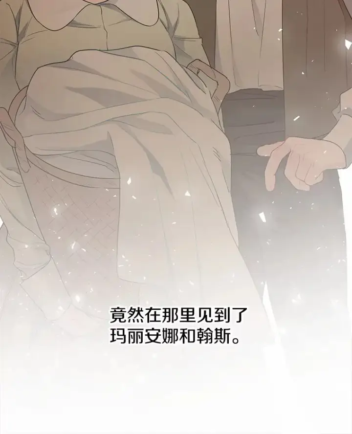 漫画《一不小心娶了女装大佬》5.神秘的克里斯塔第56张图