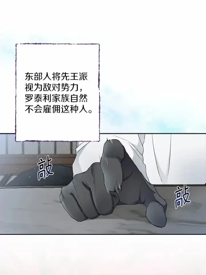 漫画《一不小心娶了女装大佬》5.神秘的克里斯塔第57张图