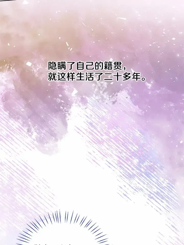 漫画《一不小心娶了女装大佬》5.神秘的克里斯塔第60张图