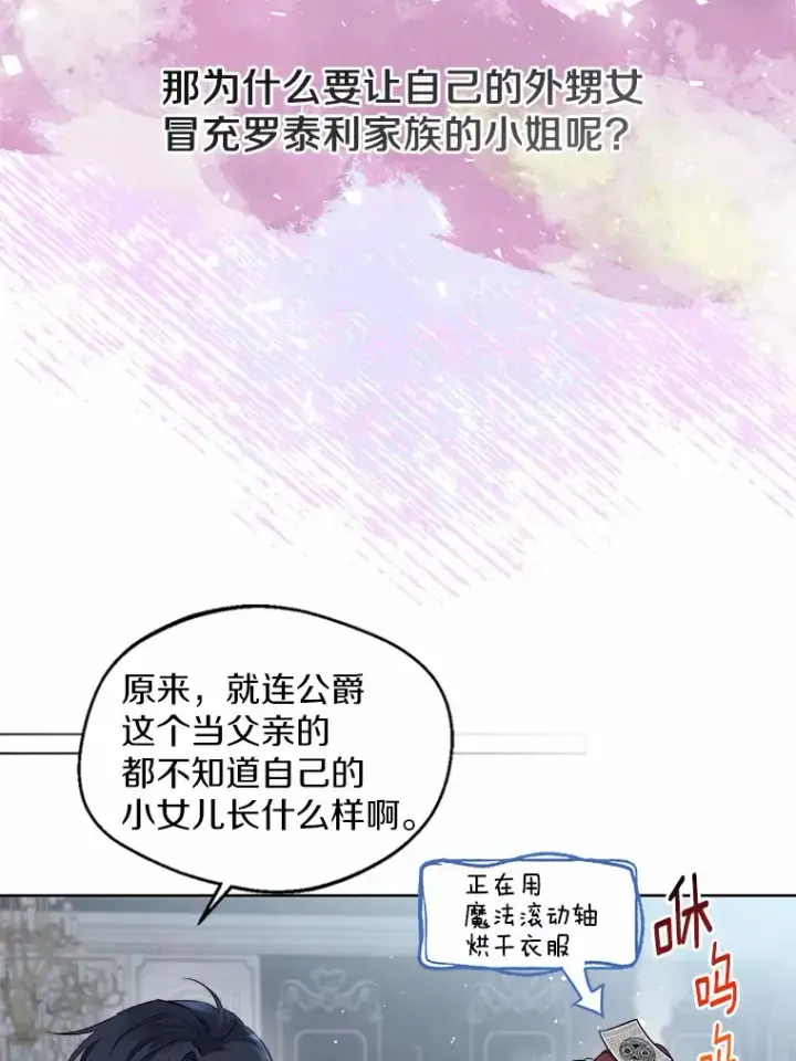 漫画《一不小心娶了女装大佬》5.神秘的克里斯塔第62张图