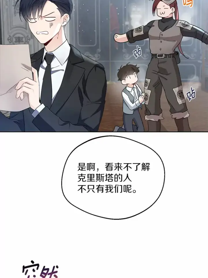 漫画《一不小心娶了女装大佬》5.神秘的克里斯塔第63张图
