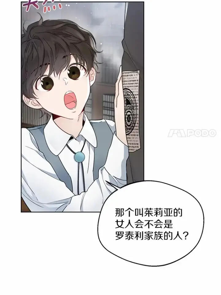 漫画《一不小心娶了女装大佬》5.神秘的克里斯塔第64张图