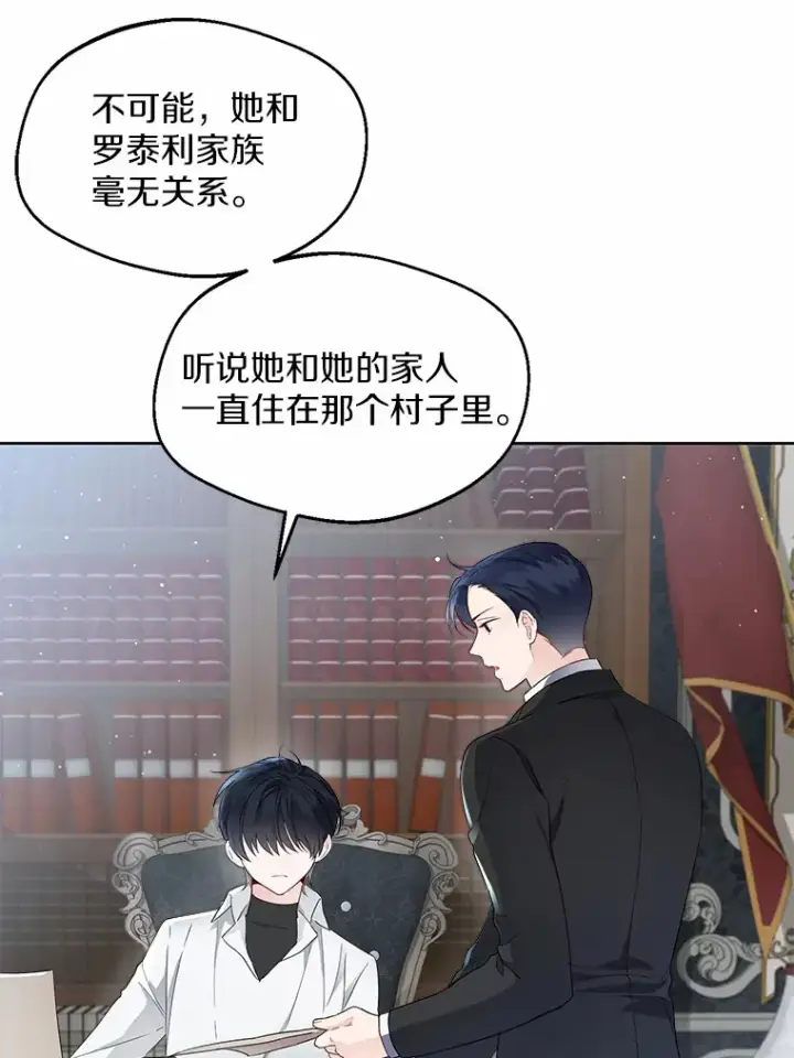 漫画《一不小心娶了女装大佬》5.神秘的克里斯塔第65张图
