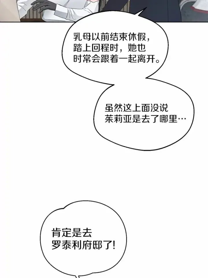 漫画《一不小心娶了女装大佬》5.神秘的克里斯塔第66张图