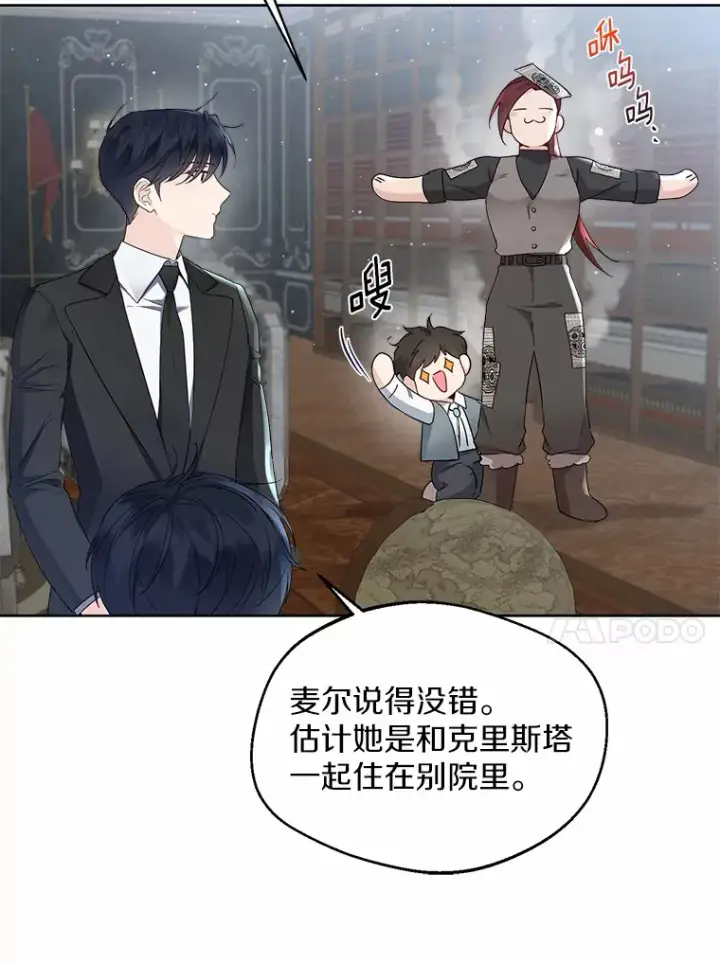 漫画《一不小心娶了女装大佬》5.神秘的克里斯塔第67张图