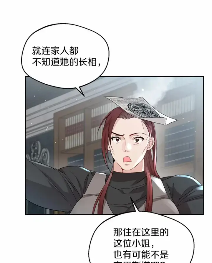 漫画《一不小心娶了女装大佬》5.神秘的克里斯塔第68张图