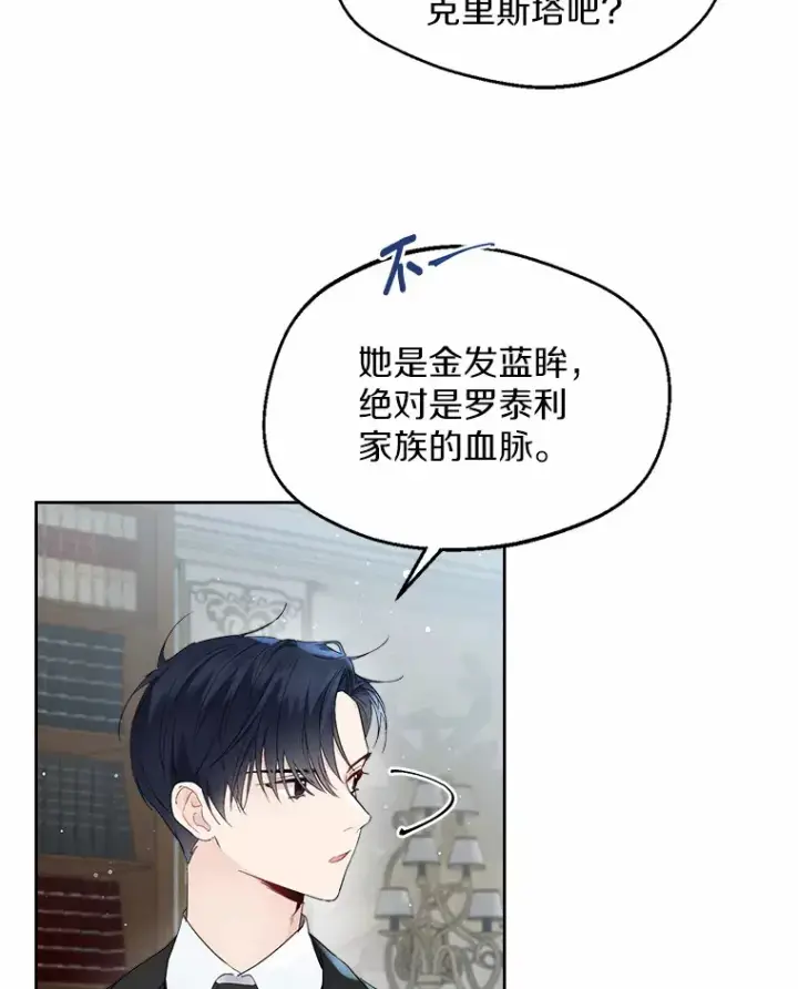 漫画《一不小心娶了女装大佬》5.神秘的克里斯塔第69张图