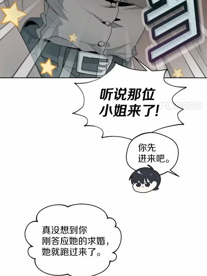 漫画《一不小心娶了女装大佬》5.神秘的克里斯塔第7张图