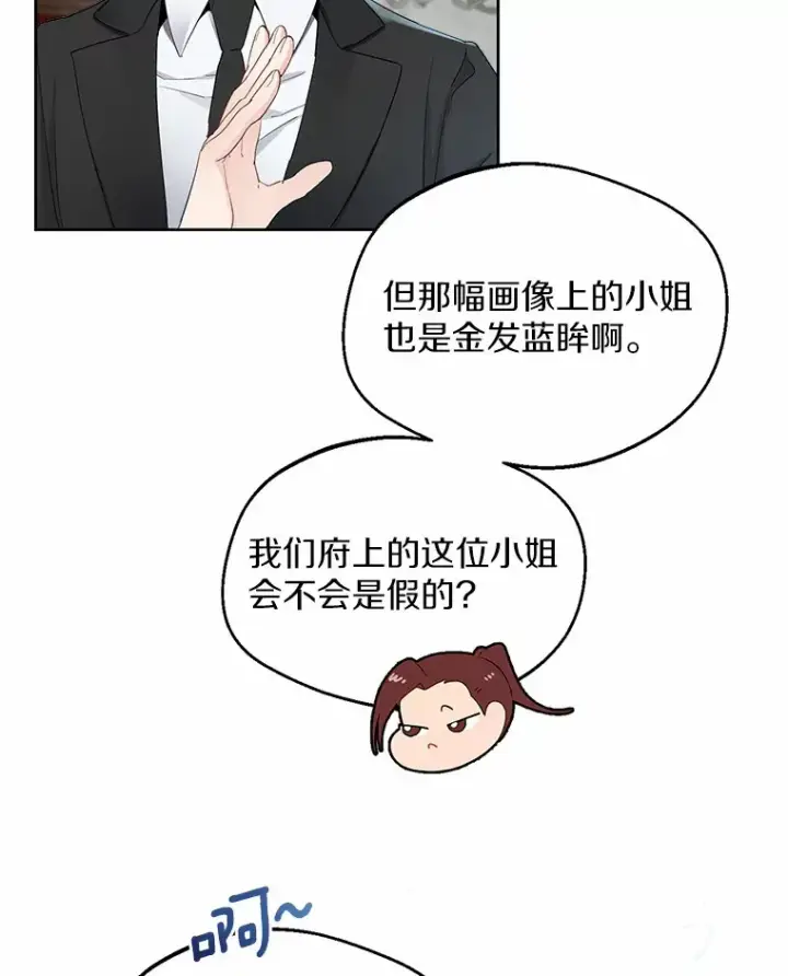 漫画《一不小心娶了女装大佬》5.神秘的克里斯塔第70张图