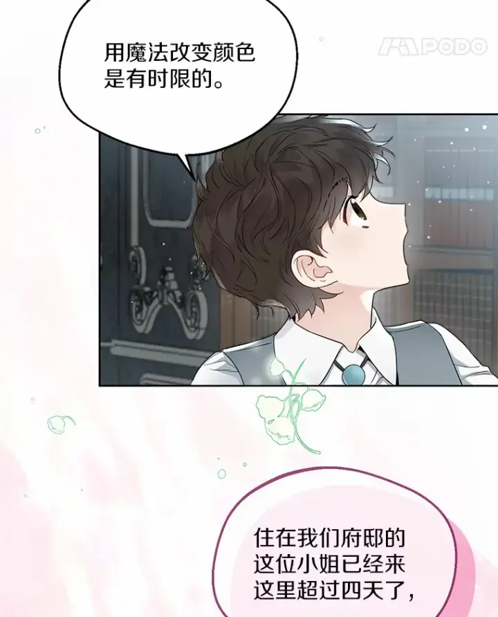 漫画《一不小心娶了女装大佬》5.神秘的克里斯塔第71张图