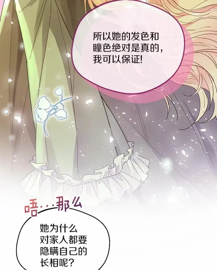漫画《一不小心娶了女装大佬》5.神秘的克里斯塔第73张图