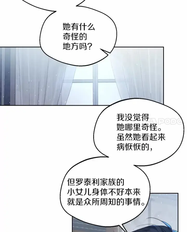 漫画《一不小心娶了女装大佬》5.神秘的克里斯塔第74张图