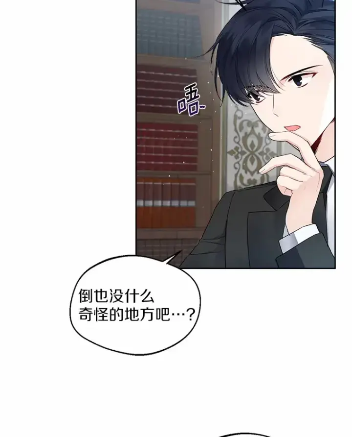 漫画《一不小心娶了女装大佬》5.神秘的克里斯塔第75张图