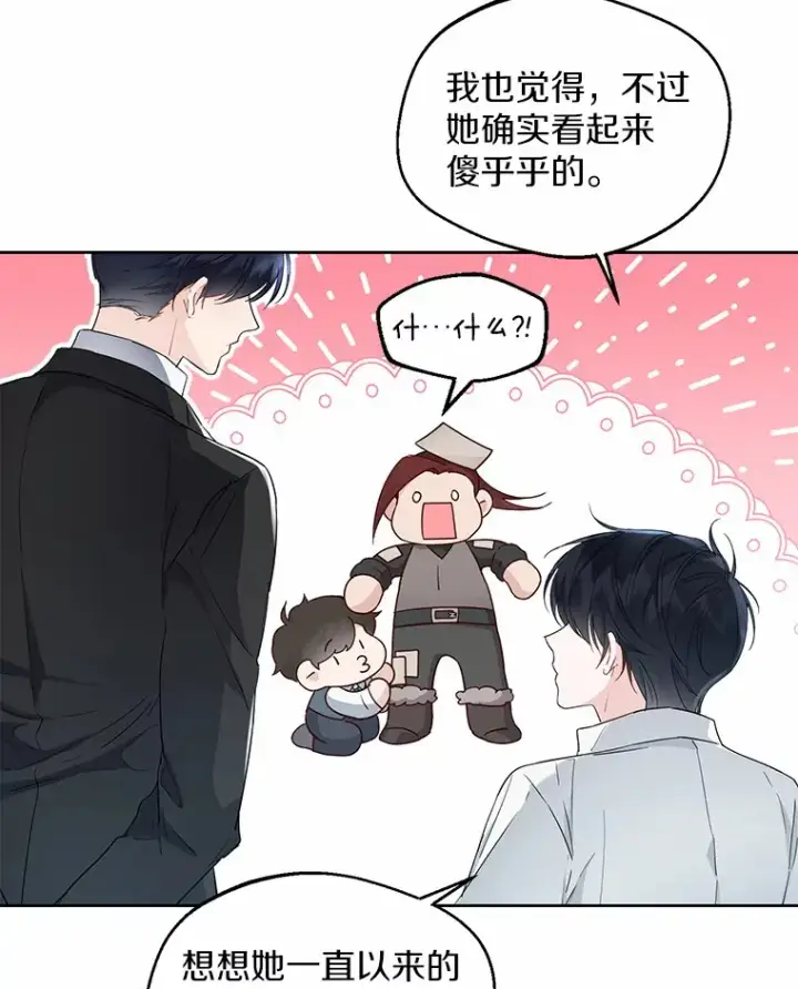 漫画《一不小心娶了女装大佬》5.神秘的克里斯塔第76张图