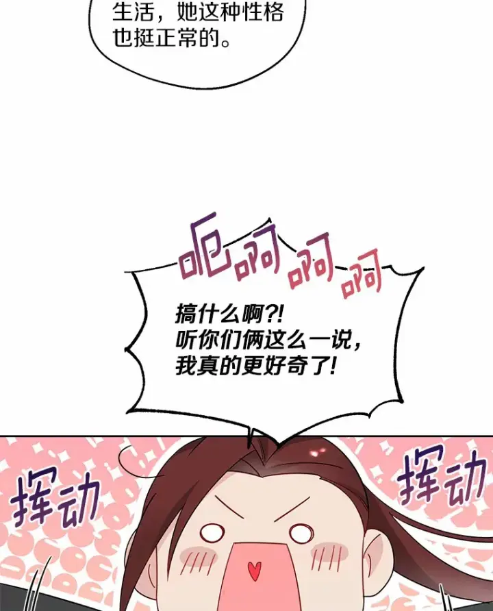 漫画《一不小心娶了女装大佬》5.神秘的克里斯塔第77张图