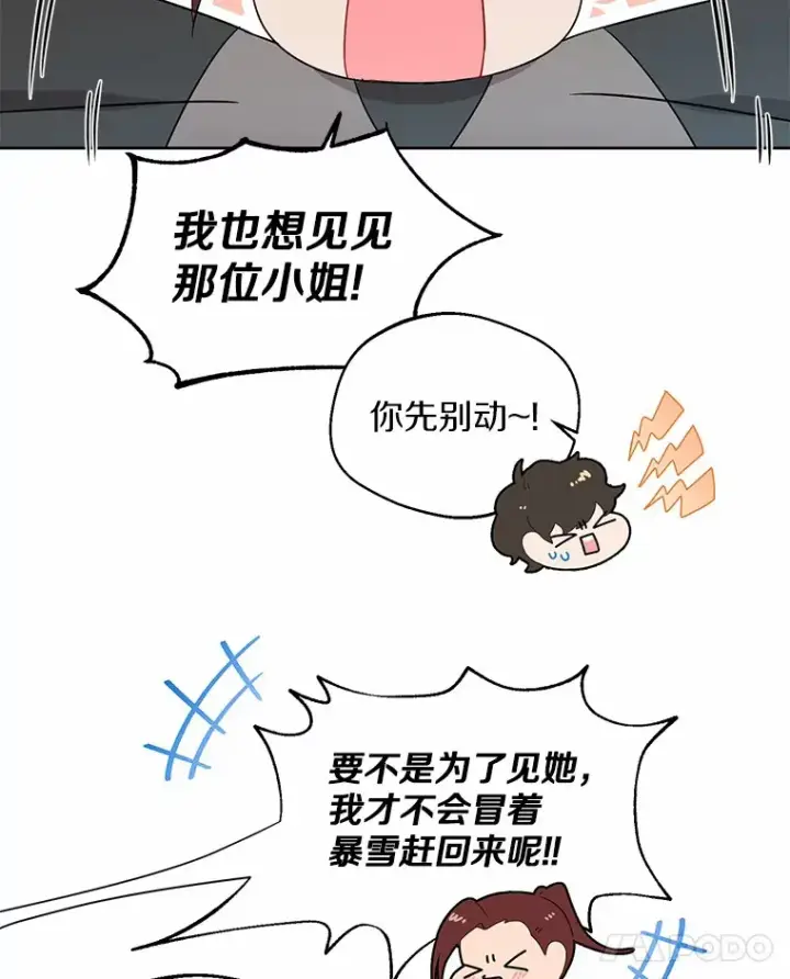 漫画《一不小心娶了女装大佬》5.神秘的克里斯塔第78张图