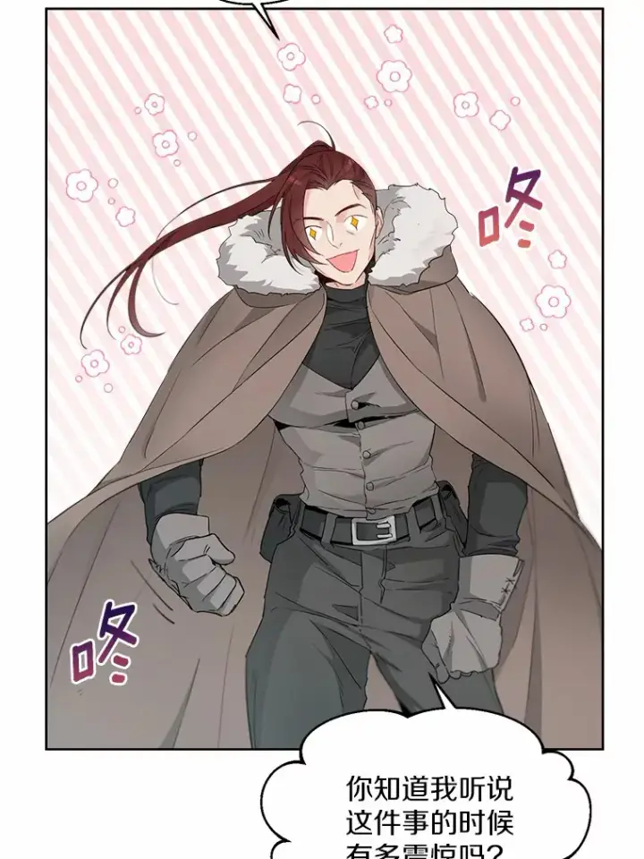 漫画《一不小心娶了女装大佬》5.神秘的克里斯塔第8张图