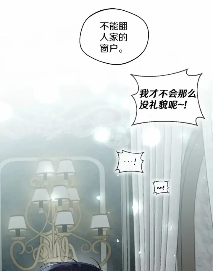 漫画《一不小心娶了女装大佬》5.神秘的克里斯塔第80张图