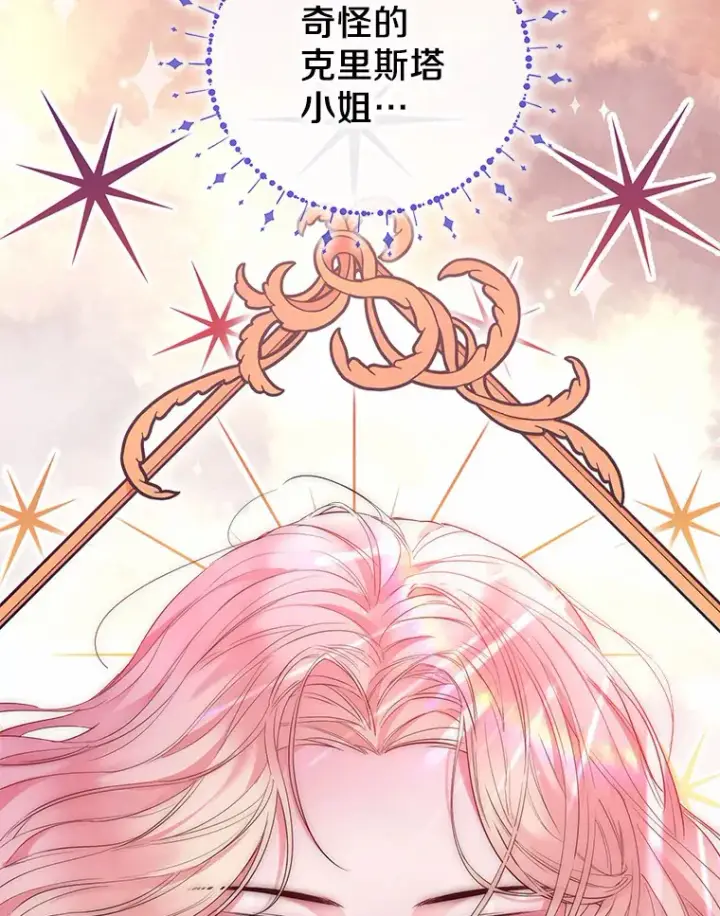 漫画《一不小心娶了女装大佬》5.神秘的克里斯塔第83张图
