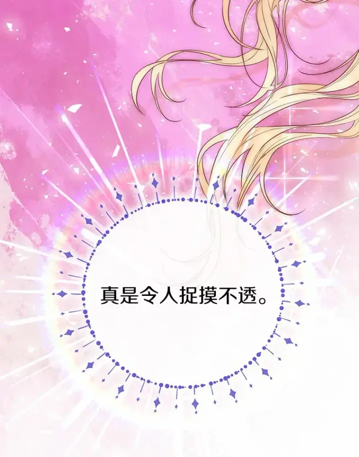 漫画《一不小心娶了女装大佬》5.神秘的克里斯塔第85张图
