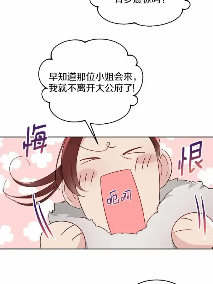 漫画《一不小心娶了女装大佬》5.神秘的克里斯塔第9张图