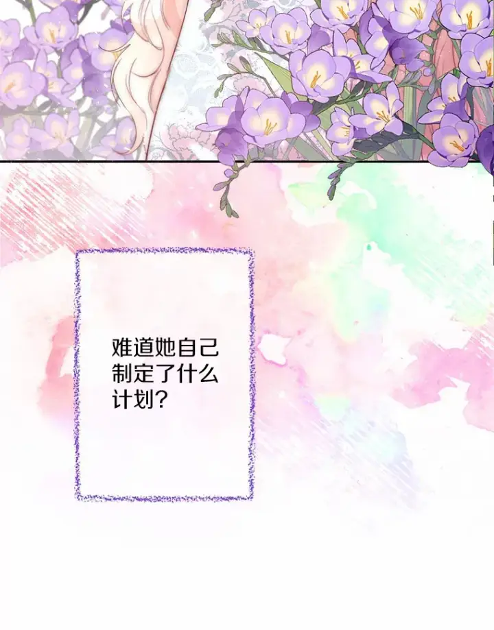 漫画《一不小心娶了女装大佬》5.神秘的克里斯塔第90张图