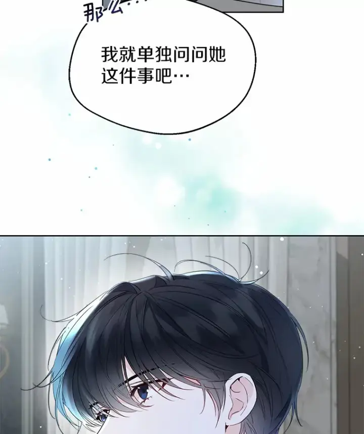 漫画《一不小心娶了女装大佬》5.神秘的克里斯塔第94张图