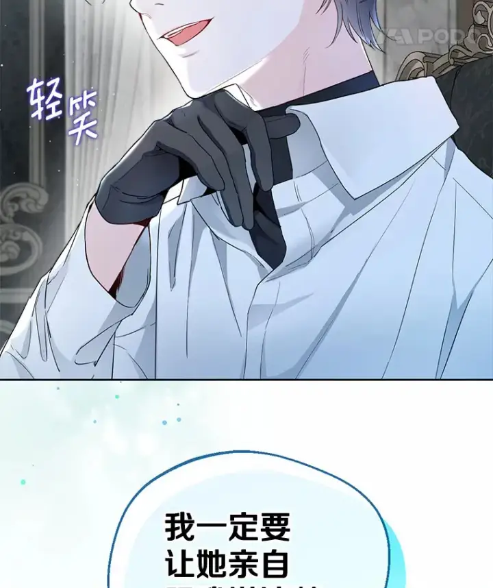 漫画《一不小心娶了女装大佬》5.神秘的克里斯塔第95张图