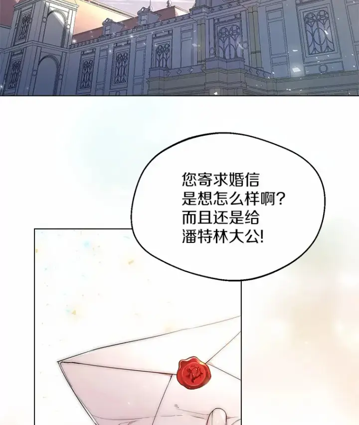 漫画《一不小心娶了女装大佬》5.神秘的克里斯塔第99张图