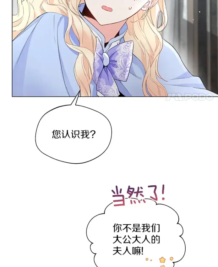 漫画《一不小心娶了女装大佬》7.结婚批准文档第18张图