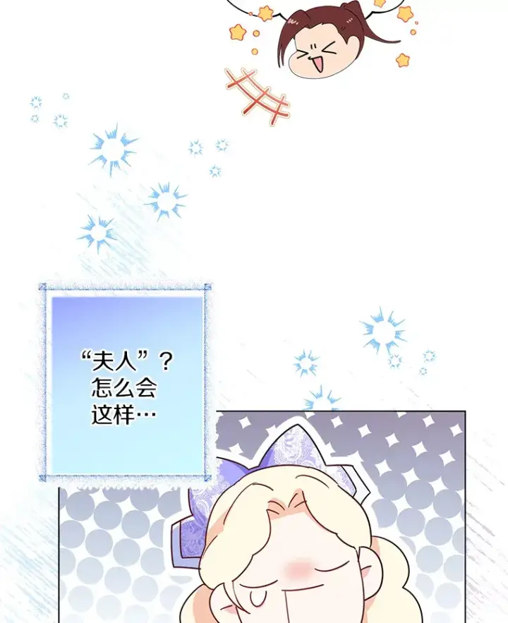 漫画《一不小心娶了女装大佬》7.结婚批准文档第19张图