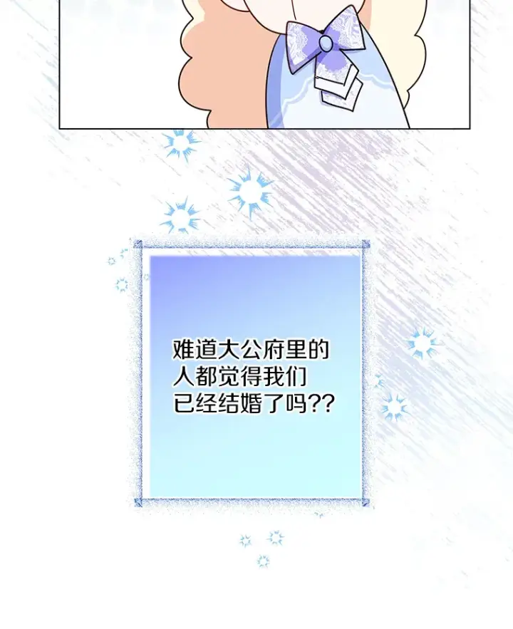 漫画《一不小心娶了女装大佬》7.结婚批准文档第20张图