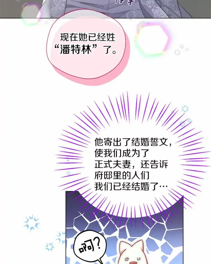 漫画《一不小心娶了女装大佬》7.结婚批准文档第29张图