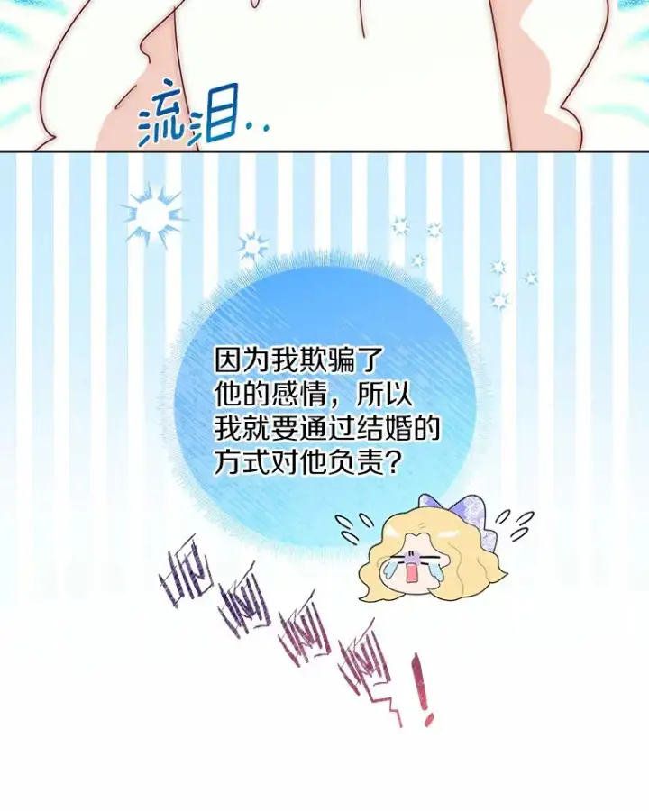 漫画《一不小心娶了女装大佬》7.结婚批准文档第31张图