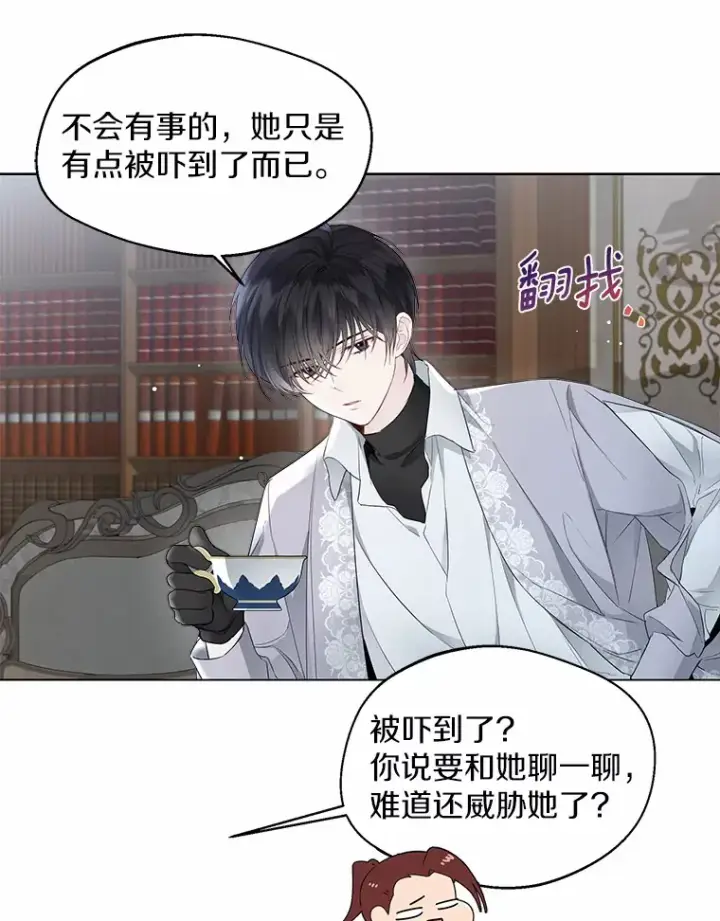 漫画《一不小心娶了女装大佬》7.结婚批准文档第42张图