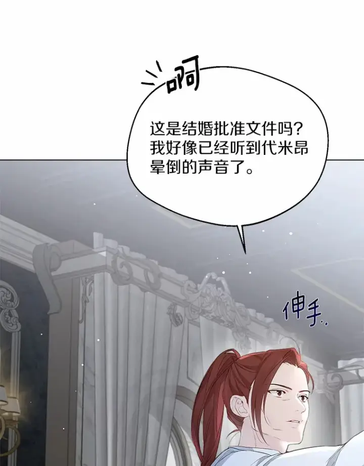 漫画《一不小心娶了女装大佬》7.结婚批准文档第44张图