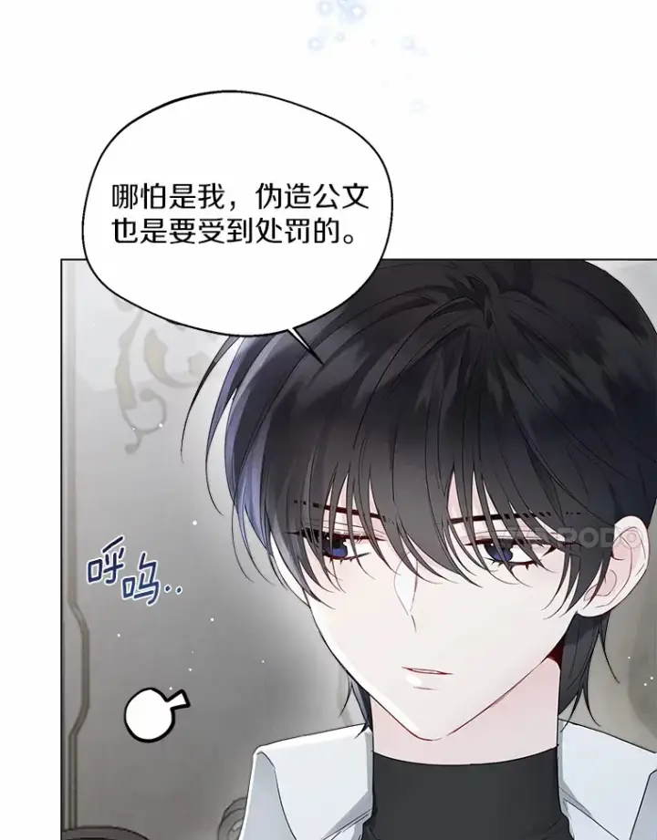 漫画《一不小心娶了女装大佬》7.结婚批准文档第48张图