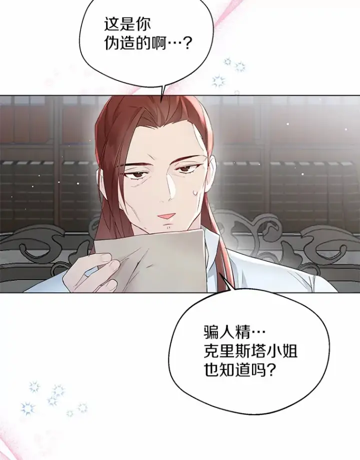 漫画《一不小心娶了女装大佬》7.结婚批准文档第50张图