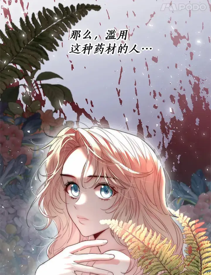 漫画《一不小心娶了女装大佬》7.结婚批准文档第69张图