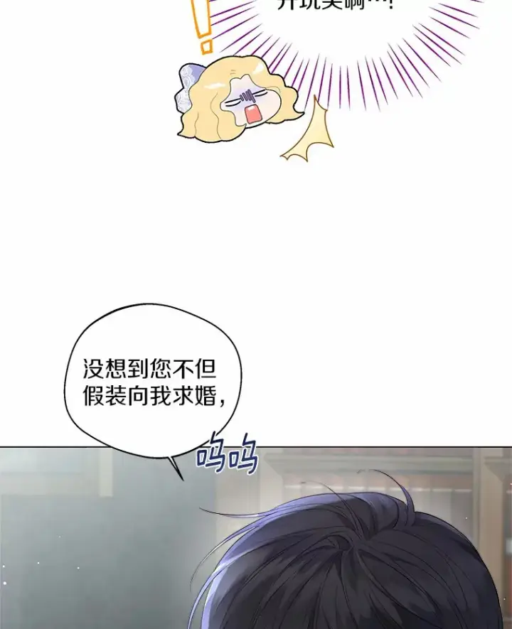 漫画《一不小心娶了女装大佬》7.结婚批准文档第8张图
